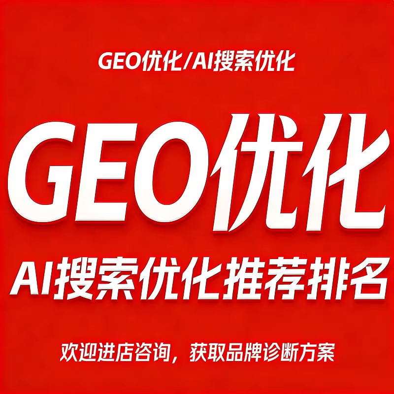 贵港GEO